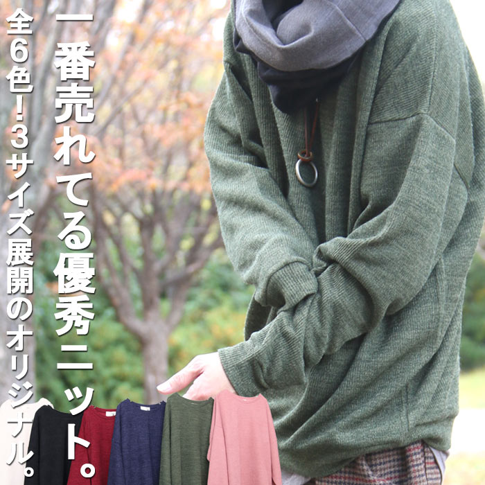 楽天市場 ジャニーズ衣装提供 再販決定 完全オリジナル このユル感がお洒落の決め手 無地ビッグニット ニット 無地 メンズ ビッグニット メンズ ビッグシルエットニット メンズ 秋服 メンズ 冬服 メンズ ニット ビッグサイズ チクチクしないニット ゆったり感