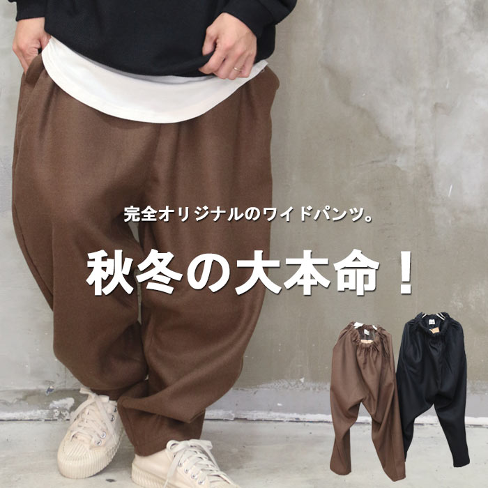 楽天市場 完全オリジナル Aw ワイドテーパードパンツ ワイドパンツ メンズ ワイドパンツ 秋冬 ワイドテーパードパンツ メンズ 秋服 メンズ 冬服 メンズ ゆったり 個性的 ワイドパンツ ブラック ブラウン ルーステーパード Woodwhichflows Wood Which Flows