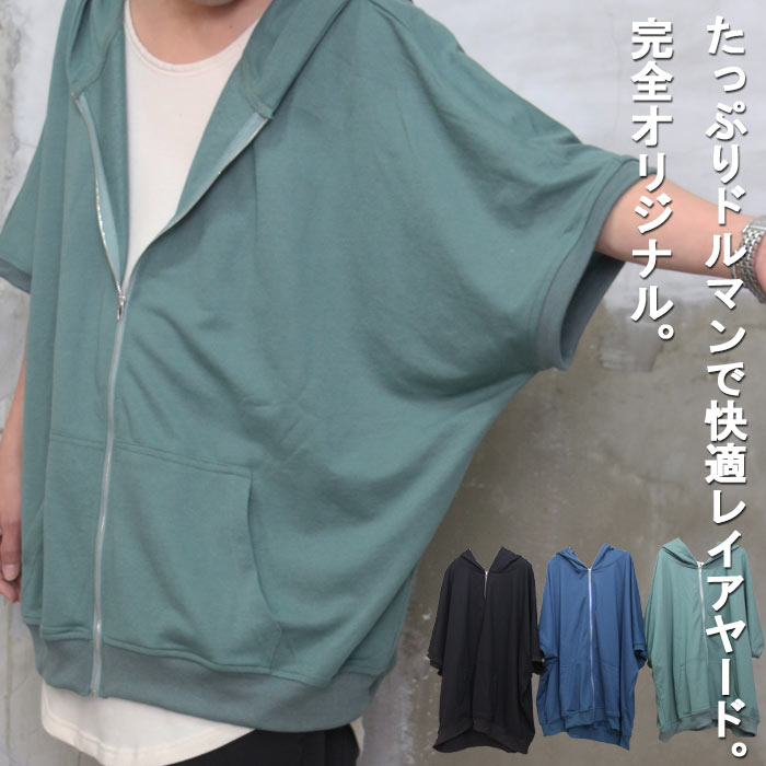 完全オリジナル Ss ジップアップ5分袖ドルマンパーカー ドルマンパーカー メンズ 5分袖 ジップアップパーカー 春服 パーカー 翌日発送可能 ゆったり 5分袖パーカー 半袖パーカー 夏服 夏