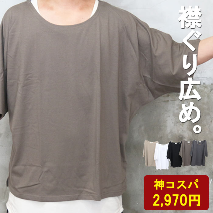 楽天市場】オーバーサイズ tシャツ 首元 広い ドルマンtシャツ 無地T