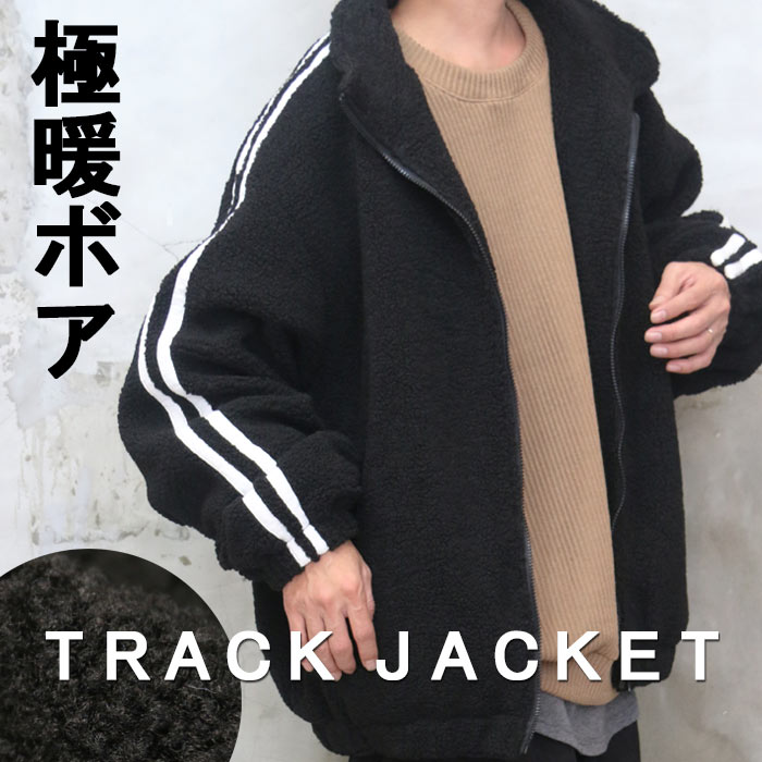 ボアトラックジャケット メンズ トラックジャケット ジャケット メンズ ビッグジャケット ボアジャケット ラインジャケット ボアブルゾン ボアアウター カジュアルアウタ ボア 暖かい 防寒 極暖 羽織 アウター 上着 ブルゾン 秋服 メンズ 冬服 メンズ 長袖 woodwhichflows