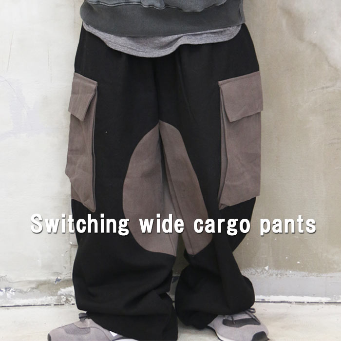 Boys beさんご着用 ワイドカーゴパンツ メンズ カーゴパンツ ワイド メンズファッション 配色 ドローコード 裾絞り ドローストリング バイカラー ダボダボ パンツ メンズ 個性的 春服 夏服 秋服 冬服 ダボダボ パンツメンズ 太め 太い 綿 コットン 極太パンツ ゆったり 配色