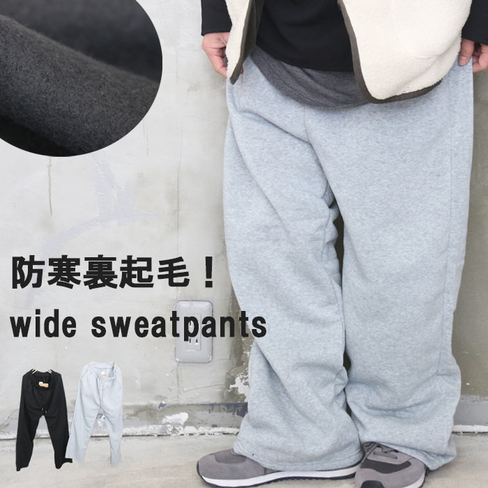 楽天市場】スウェットワイドパンツ メンズ ワイドパンツ スウェット
