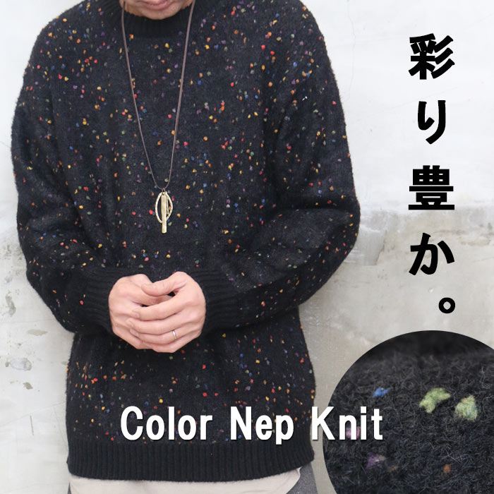 カラーネップニット メンズ カジュアルニット ニット メンズ セーター トップス 長袖ニット ブラック 黒 シンプルニット 肉厚ニット チクチクしないニット 上品ニット 大人ニット 彩り豊 鮮やか ネップ 肉厚 暖かもっちり 秋服 メンズ 冬服 メンズ 春服 長袖 woodwhichflows