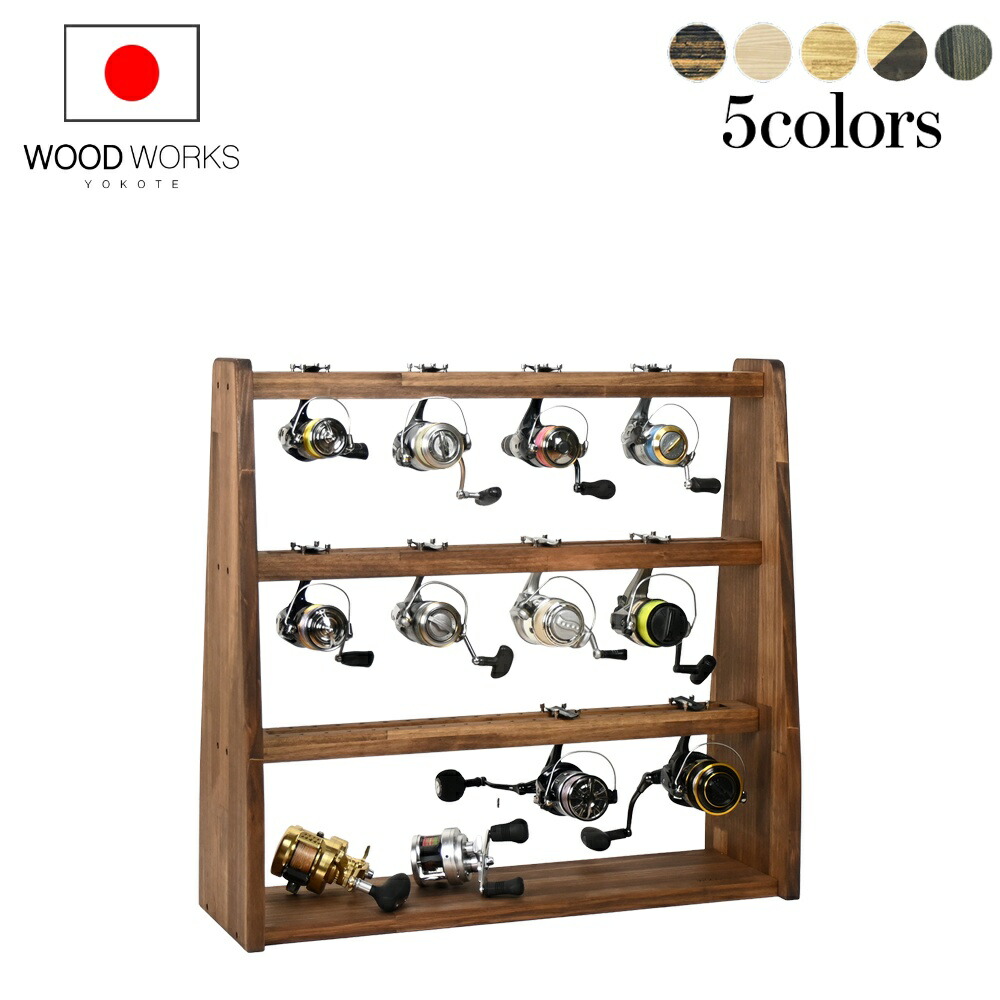月間優良ショップ連続受賞 WOODWORKS リールスタンド Bタイプ (サイズ:L) 木製 日本製 【 釣竿 収納 釣竿立て リール ルアーロッド 】 2025年 月間優良ショップ5回受賞
