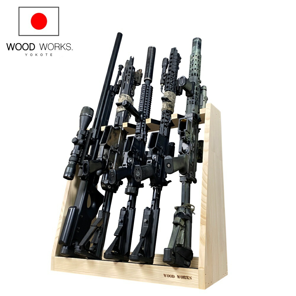 月間優良ショップ連続受賞 WOODWORKS ガンラック ５丁掛 （ 色：ナチュラル） 木製 日本製 【 ライフルスタンド サバゲー エアガン 電動ガン  ガスガン 収納 】 2025年2～4月度 月間優良ショップ受賞