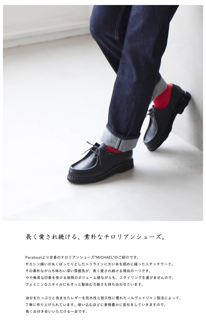 数量は多 パラブーツparabootパラブーツチロリアンシューズミカエルmichael7213レディース本革革靴レザー ローファー フラット