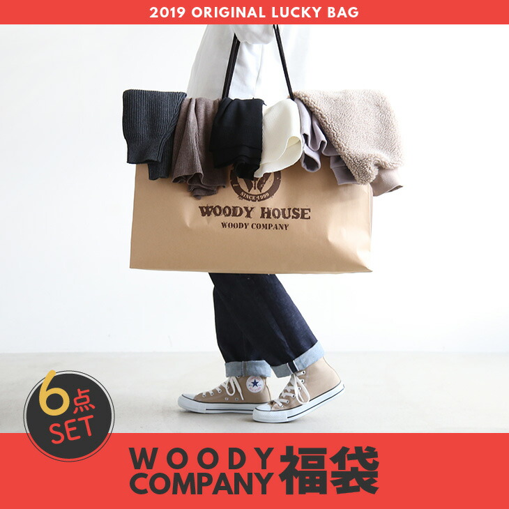 楽天市場 Woody Company オリジナル福袋 Lucky Bag レディース 数量限定税抜18 000円 メール便対象外 送料 代引き手数料無料 Omr ご奉仕品 Woody Company