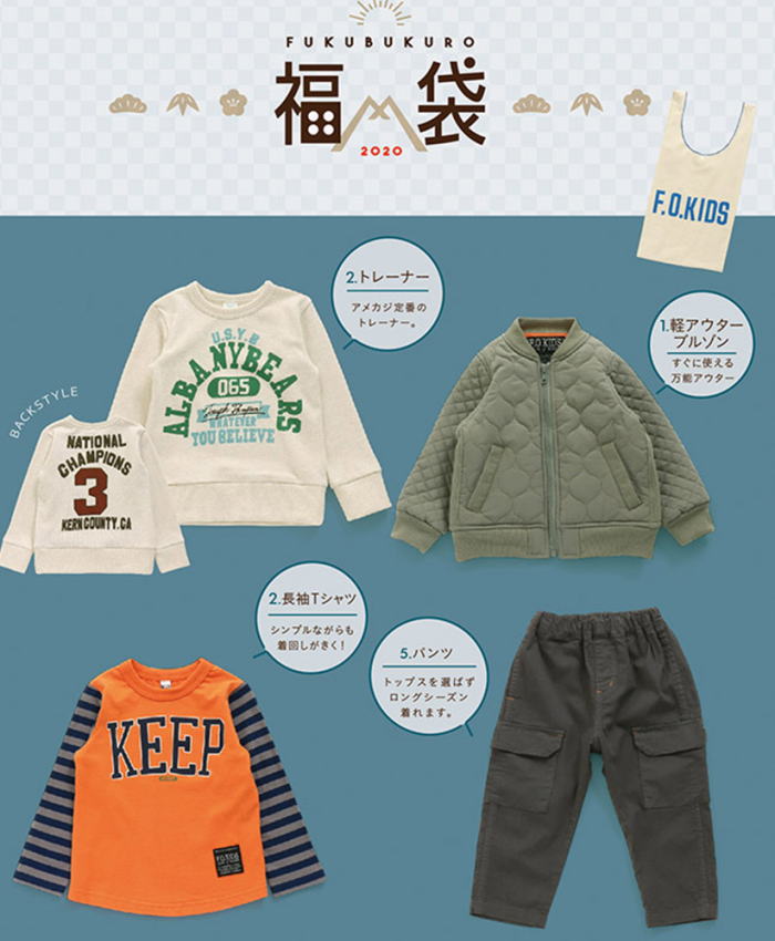 楽天市場 F O Kids エフオーキッズ Happy福袋 ボーイ 税抜 5 000 アウター ｔシャツ パンツ等の4点 K アウトレット 30 Off 返品 交換不可 Woody House Online