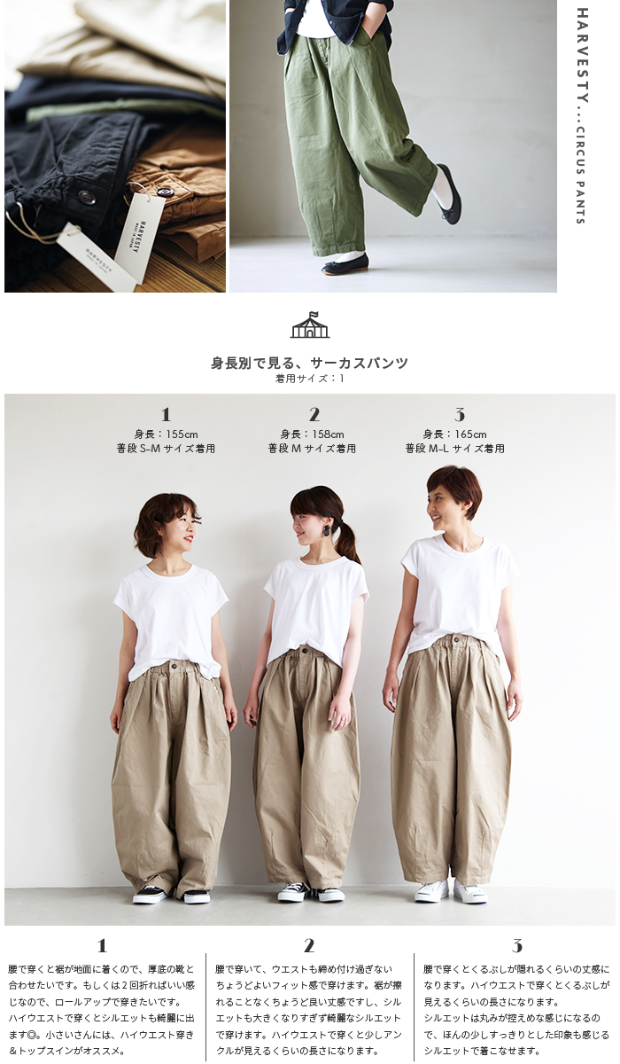 値下げ 新品未使用 Harvesty CIRCUS PANTS サイズ1 www.pla-uganda.org