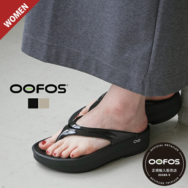 楽天市場】【正規販売店】OOFOS ウーフォス OOmega（ウーメガ