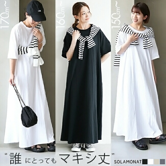 楽天市場】【SALE 30%OFF】◇SOLAMONAT(ソラモナ)サラリト天竺 5分袖 