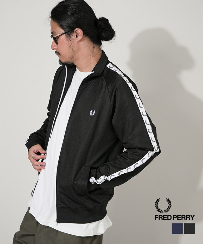 楽天市場】FRED PERRY TAPED TRACK JACKET J4620 全2色 フレッドペリー