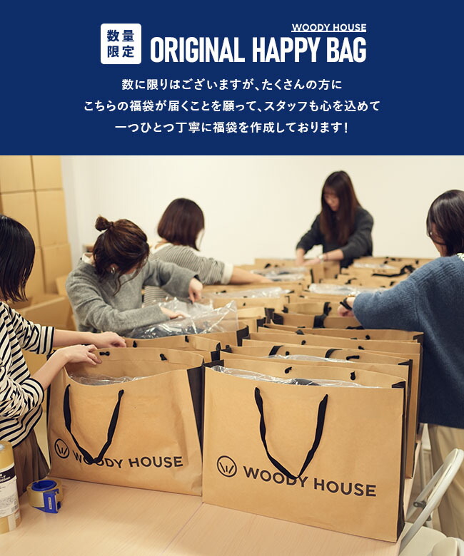 ◇【12/15 20:00〜販売開始】【4時間限定販売】WOODY HOUSE オリジナル