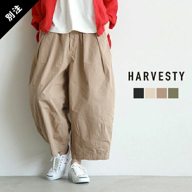 ◇[CW0223] HARVESTY(ハーベスティ) 別注 サーカススラックス