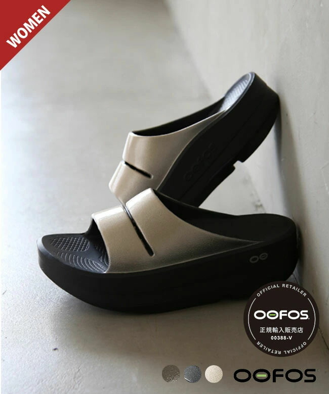 楽天市場】◇【国内正規販売店】[oomega-ooahh-luxe]OOFOS(ウーフォス
