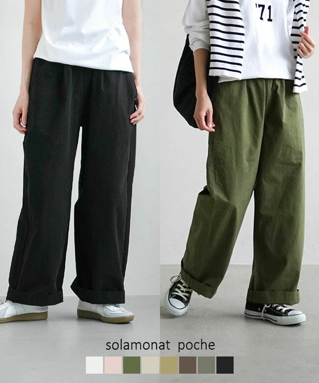 ◇ solamonat poche(ソラモナポッシェ)馬布イージーパンツ レディース ボトムス ワイドパンツ S M L ホワイト 白 ピンク カーキ 緑 ライト ベージュ チャコール ブラック 黒 グレー シンプル カジュアル 30代 40代 50代 高身長 低身長 コットン 綿 [poche-bfezpt]