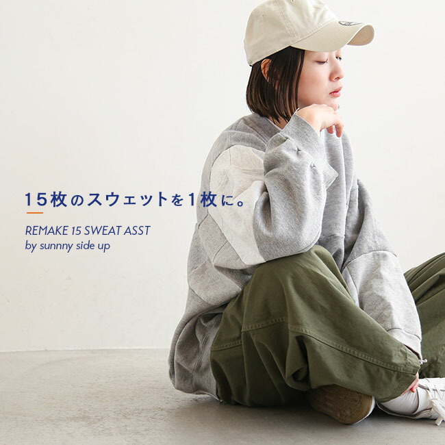 sr-213-002]sunny side up(サニーサイドアップ) REMAKE 15 SWEAT ASST