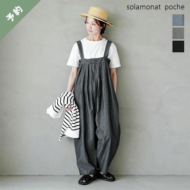 ◇【ご予約商品／6月下旬頃入荷予定】[poche-tk-obal]solamonat poche 
