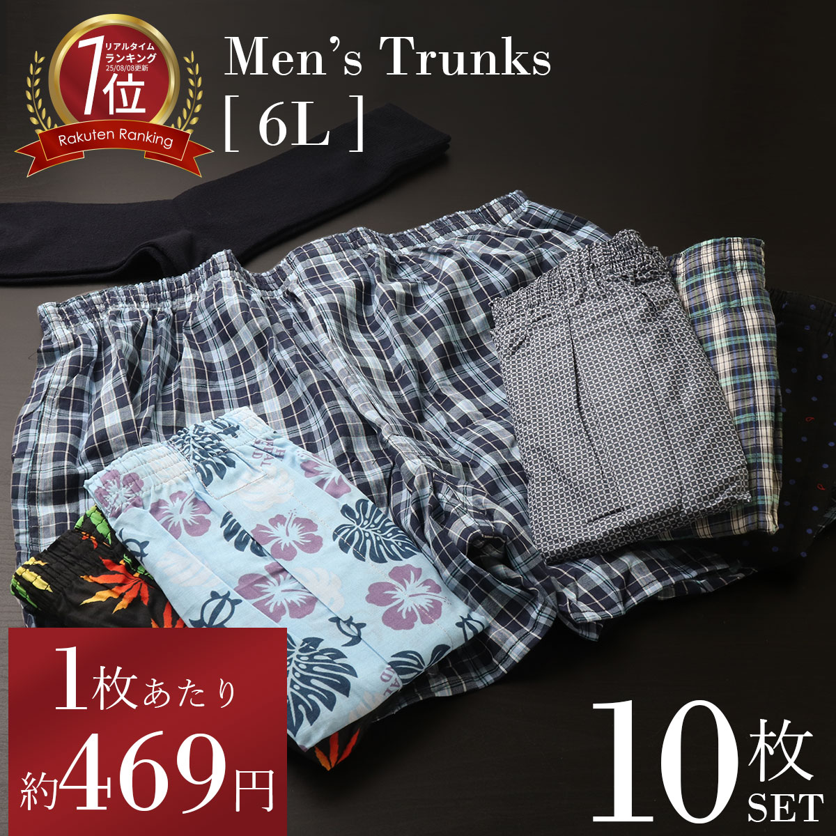 楽天市場】トランクス パンツ 10枚セット 6Lサイズ 2枚組×5パック 柄