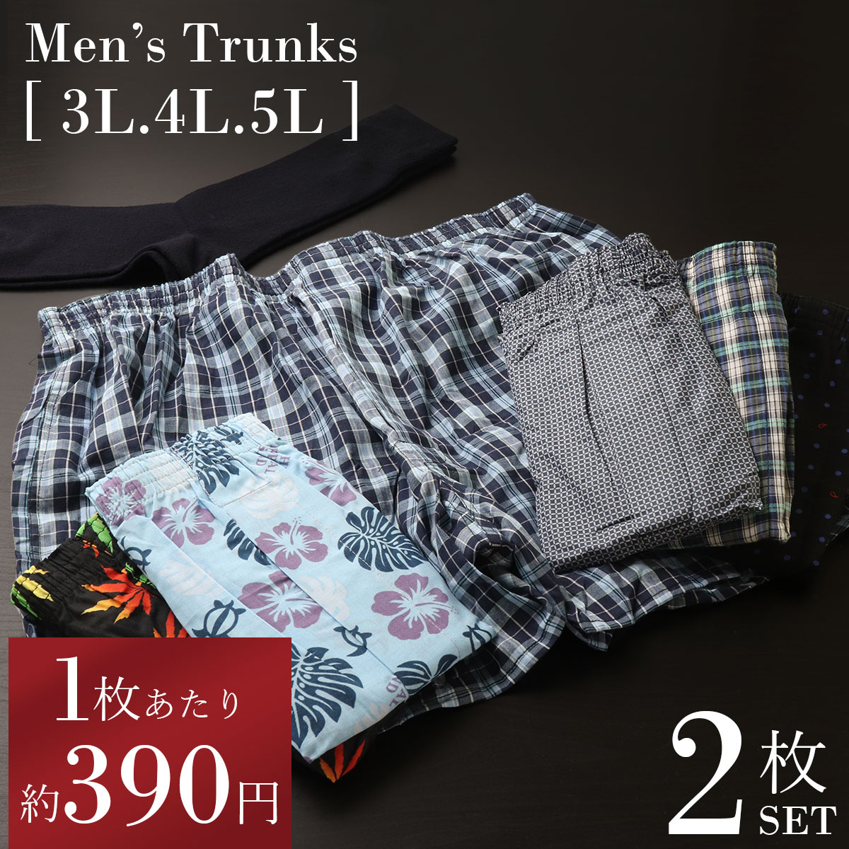   トランクスLサイズ　3枚セット 楽天市場】大きい サイズ パンツ メンズトランクス 6枚セット 6