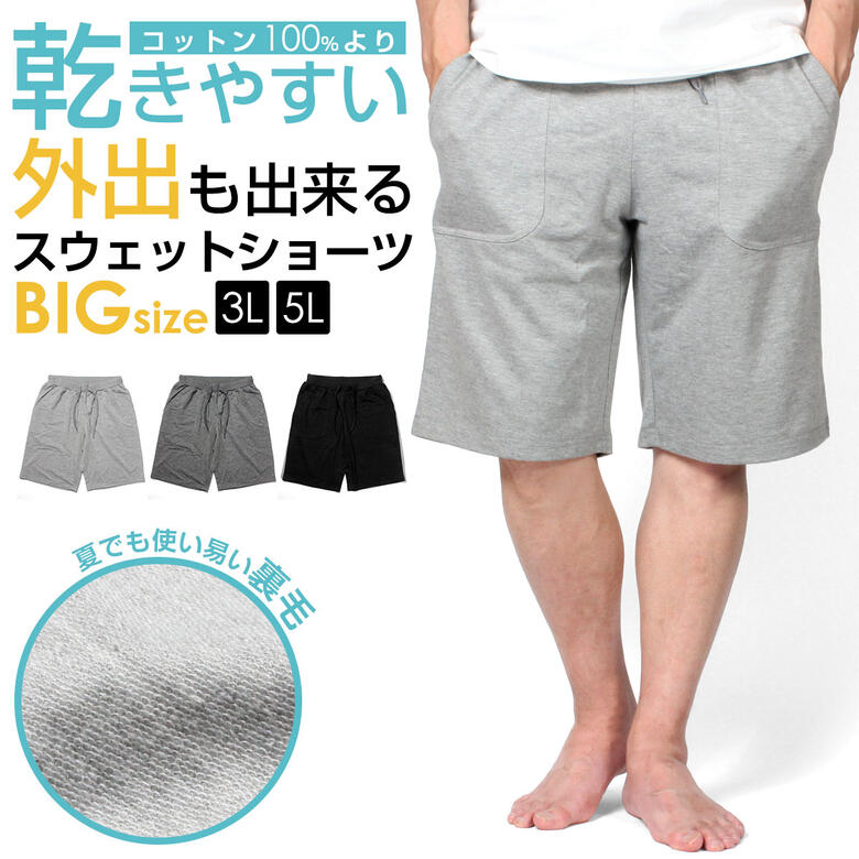 楽天市場】ジャージ ハーフパンツ ドライタッチ 大きいサイズ