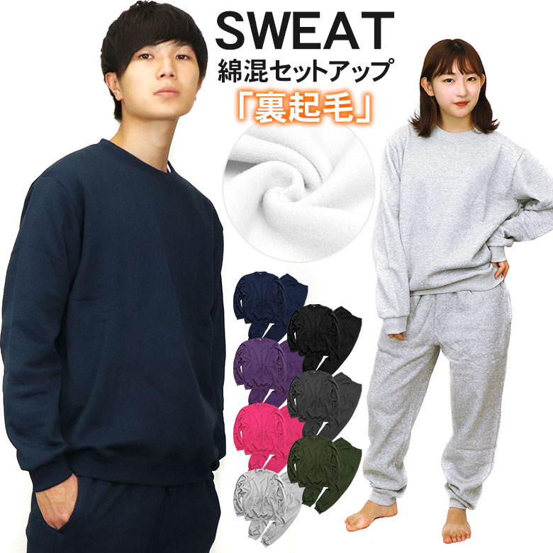 楽天市場 送料無料 スウェット 上下 セット セットアップ 裏起毛 無地 綿35 S M L Ll 3l Xl Xxl 綿混 あったか 暖かい ルームウェア 男女兼用 メンズ レディース 大きい 大きいサイズ 黒 グレー カーキ トップス パンツ 冬 秋冬 カップル