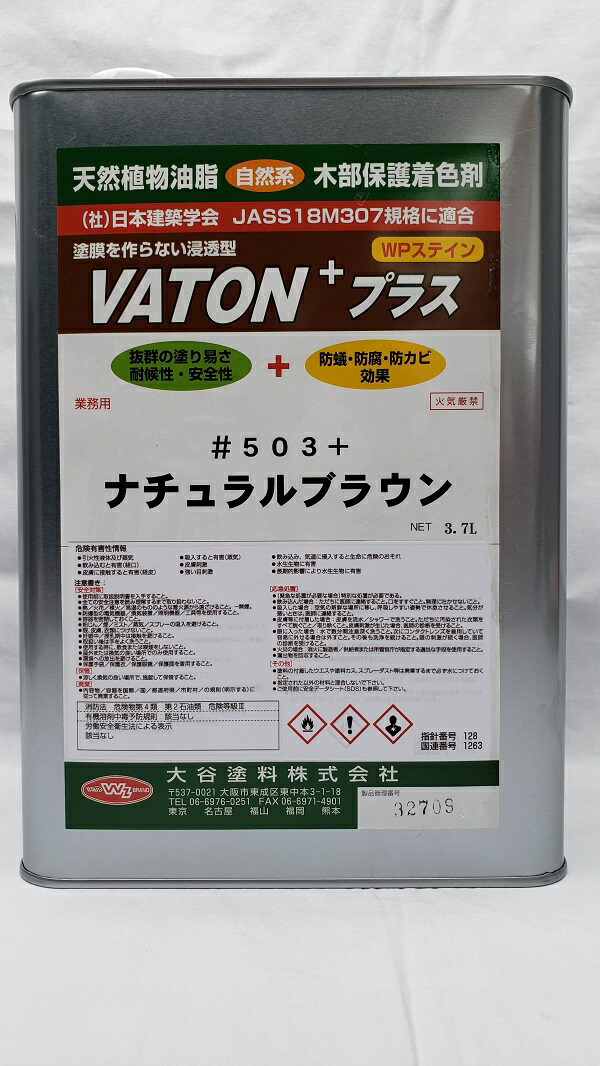 ☆ VATONプラス『バトンプラス』大谷塗料（株）3.7L ＜全１６色＞