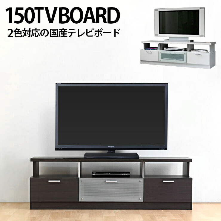 テレビ受像機台 テレビ受像機ゲーム盤 置き目ゲーム盤 成し遂げる品 今めかしい 幅150糎 ロータイプテレビボード TVゲーム盤 てれび台 TV台 テレビ受像機仕合わせ リビングゲーム盤 AV仕合わせ AV納める AVゲーム盤 赤銅色 52in相応う 52型相応う 国産品 日本製