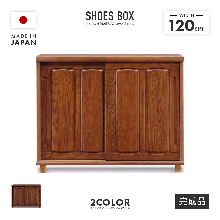 幅約150cm木製靴箱 下駄箱 シューズボックス 玄関収納 下駄箱 幅150cm シューズボックス 木製 引き戸 6尺 シューズ