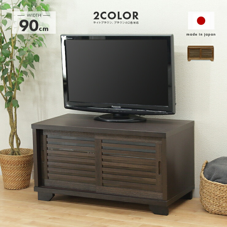 楽天市場】テレビ台 テレビボード ローボード 完成品 木製 和風モダン 幅120cm ロータイプテレビボード TVボード てれび台 TV台 テレビラック  リビングボード AVラック AV収納 AVボード ライトブラウン ブラウン 国産品 日本製 40インチ対応 40型対応 : ウッディライフ