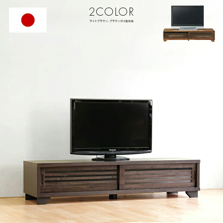 テレビ受像機台 テレビ受像機ゲーム盤 置き目ゲーム盤 成し遂げる品 木製 和風今めかしい 幅150糎 ロータイプテレビボード TVゲーム盤 てれび台 TV台 テレビ受像機仕合わせ リビングゲーム盤 AV仕合わせ AV納める AVゲーム盤 ともし火赤銅色 赤銅色 国産品 日本製 52in相応う 52型相応う