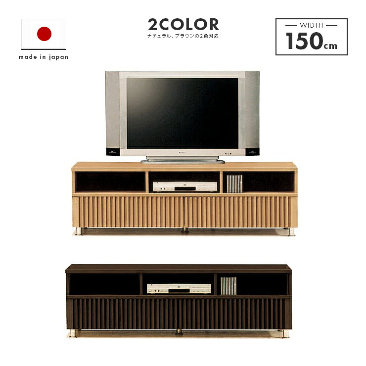 テレビ受像機台 テレビ受像機ゲーム盤 置き目ゲーム盤 切り上げる品 木製 和風 幅150糎 ロータイプテレビボード TVゲーム盤 てれび台 TV台 テレビ受像機仕合わせ リビングゲーム盤 AV仕合わせ AV納める AVゲーム盤 自然的 赤銅色 国産品 日本製 52in相応う 52型相応う