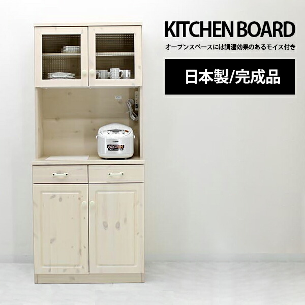 楽天市場】食器棚 レンジ台 キッチンボード 完成品 幅75cm 高さ180cm