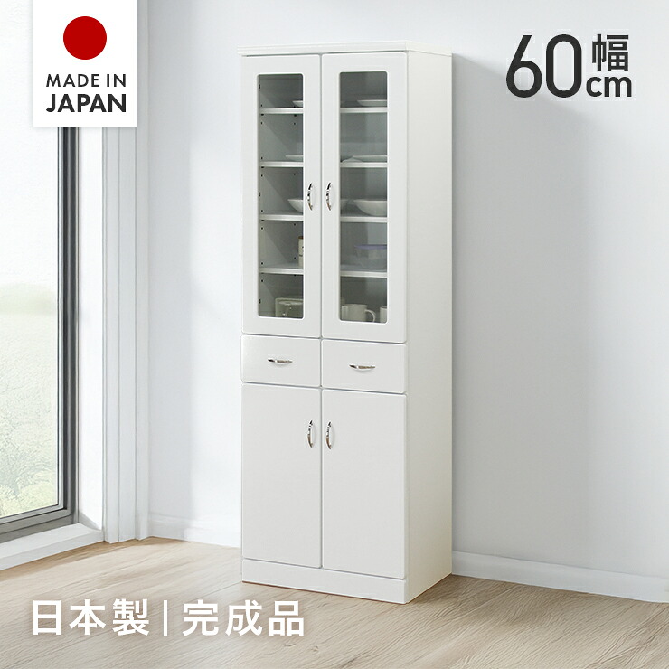 食器棚 キッチンボード 完成品 幅60cm キッチン収納棚 引き出し付き 国産 日本製 おしゃれ 収納 カップボード 食器収納 キッチン収納棚 キッチンラック ダイニングボード ホワイト 白|ウッディライフ