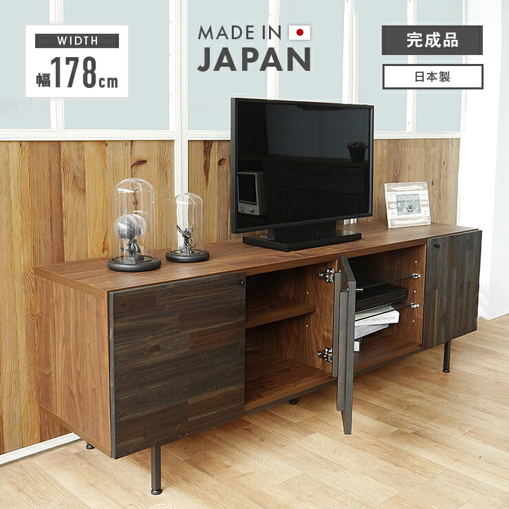 テレビ台 テレビボード ローボード 完成品 幅178cm 木製 おしゃれ 収納 ロータイプ 低め 横長 国産 日本製 脚付き TV台 TVボード AV収納 AVボード AVラック テレビラック リビングボード リビング収納｜ウッディライフ