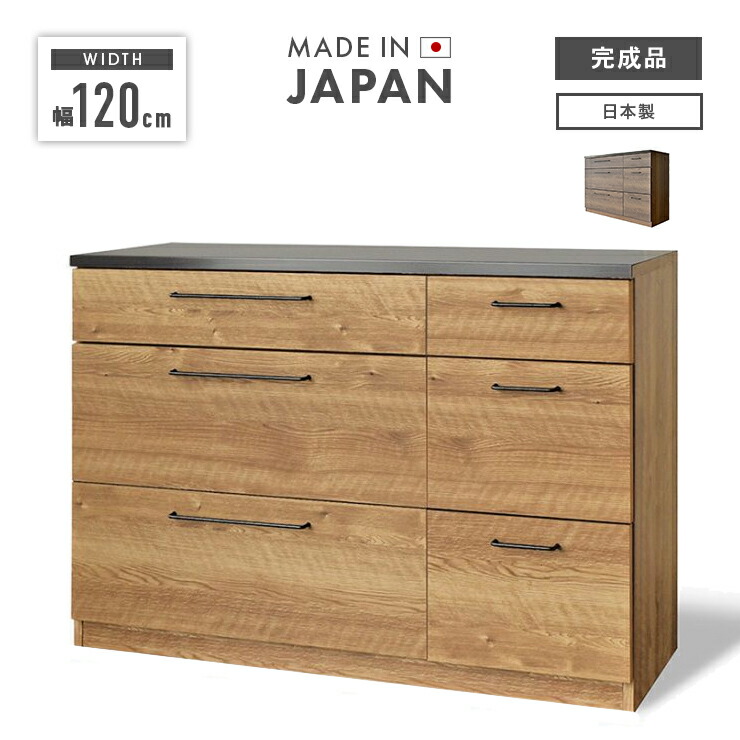 キッチンカウンター レンジ台 完成品 幅120cm 収納 木製 ロータイプ キッチン収納 引き出し付き おしゃれ 国産 日本製 レンジボード キッチンボード キッチン収納棚 ダイニングボード キッチンラック 収納家具|ウッディライフ