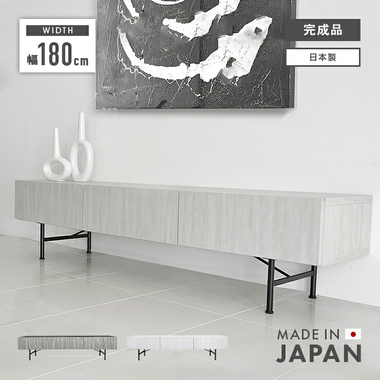 テレビ台 テレビボード ローボード 完成品 幅180cm 引き出し付き 木製 おしゃれ 収納 ロータイプ 低め 横長 国産 日本製 脚付き TV台 TVボード AV収納 AVボード AVラック テレビラック リビングボード リビング収納｜ウッディライフ