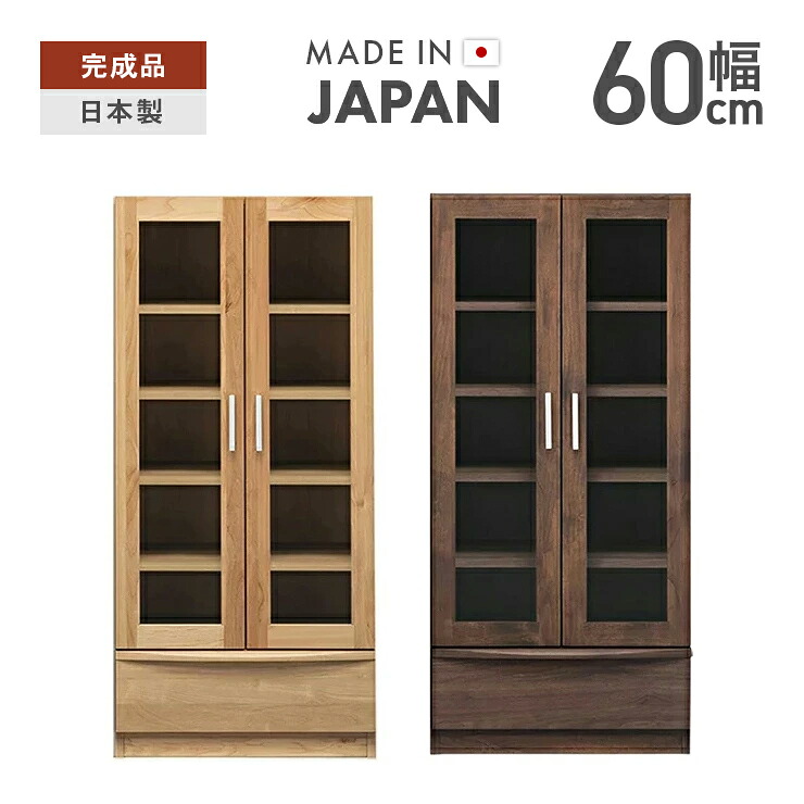 書物棚 成し遂げる品 幅60糎 扉付き添い人 木製 アルダー 北欧風 置き目印字機 国産品 赤銅色 自然的 堀田大工仕事所