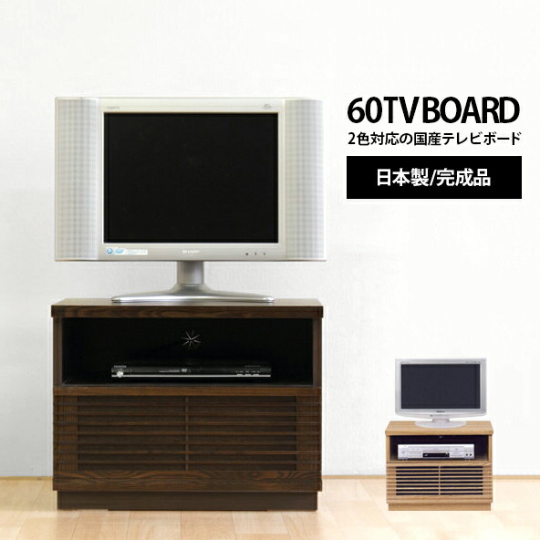 テレビ受像機台 置き目ゲーム盤 成し遂げる品 幅60糎 自然的 赤銅色 木製 和風今めかしい風 ロータイプテレビボード TVゲーム盤 てれび台 TV台 テレビ受像機仕合わせ リビングゲーム盤 AV仕合わせ AV納める AVゲーム盤