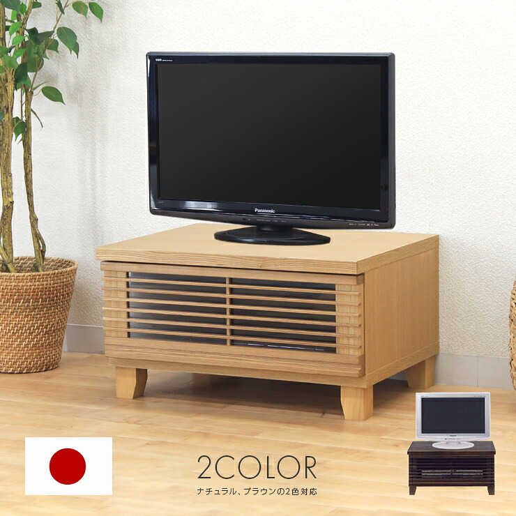 テレビ台 ローボード 完成品 幅60cm ナチュラル ブラウン 木製 和風モダン風　ロータイプテレビボード TVボード てれび台 TV台 テレビラック リビングボード AVラック AV収納 AVボード
