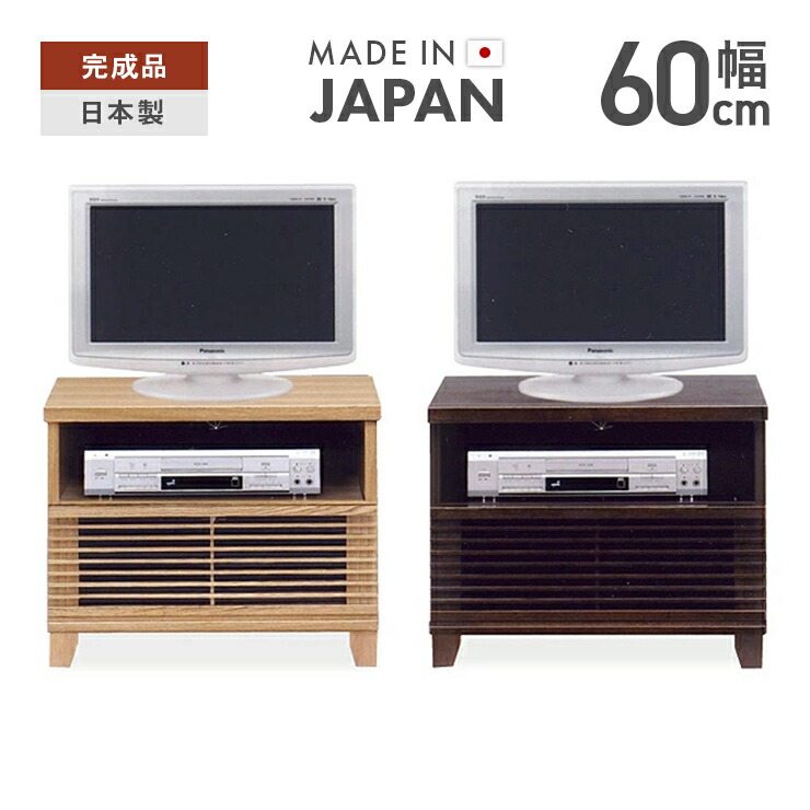 テレビ受像機台 置き目ゲーム盤 成し遂げる品 幅60糎 自然的 赤銅色 木製 和風今めかしい風 ロータイプテレビボード TVゲーム盤 てれび台 TV台 テレビ受像機仕合わせ リビングゲーム盤 AV仕合わせ AV納める AVゲーム盤