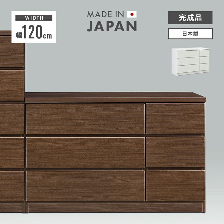 楽天市場】ロータンス ローチェスト たんす 箪笥 完成品 シック 幅