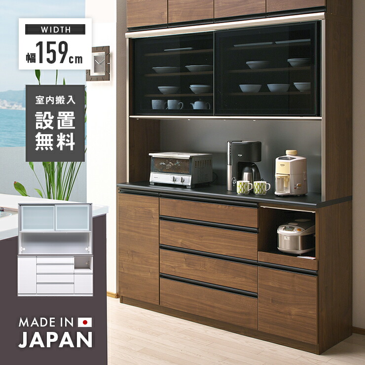 食器棚 レンジ台 キッチンボード 完成品 幅159cm 引き戸 国産 木製 おしゃれ 収納 モダン 引き出し付き カップボード レンジボード 食器収納 キッチン収納棚 キッチンラック ダイニングボード 家電収納 ホワイト ブラウン｜ウッディライフ 108,200円