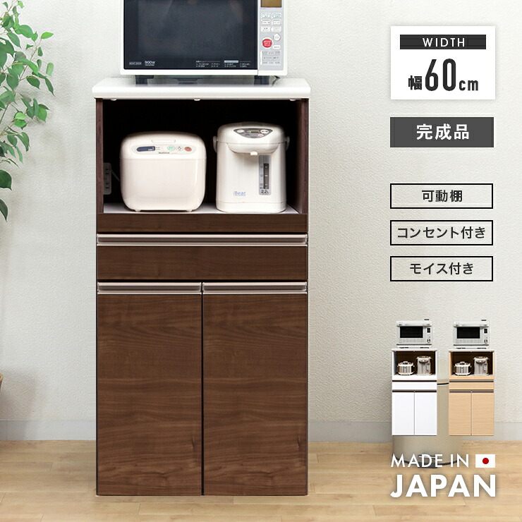 レンジ台 レンジラック キッチンボード 完成品 幅60cm スリム 木製 収納 引き出し付き コンパクト モダン 国産 日本製 家電収納 ダイニングボード キッチン収納棚 レンジラック ホワイト ナチュラル ブラウン｜ウッディライフ