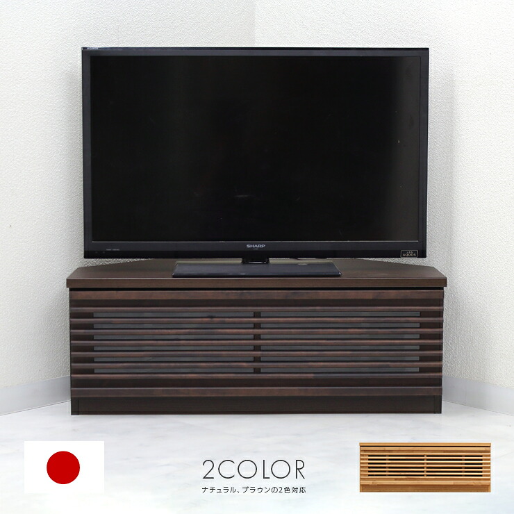 テレビ受像機台 テレビ受像機ゲーム盤 隅っこ 成し遂げる品 幅100糎 自然的 赤銅色 木製 北欧風 コーナーテレビボード TVゲーム盤 てれび台 TV台 テレビ受像機仕合わせ リビングゲーム盤 AV仕合わせ AV納める AVゲーム盤 国産品 日本製