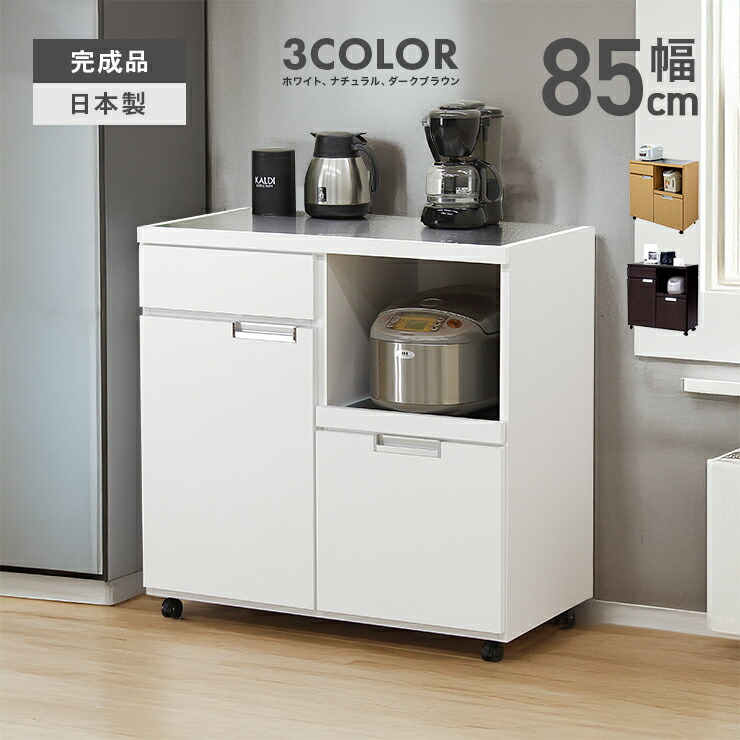 楽天市場】キッチンカウンター レンジ台 完成品 幅85cm 引き出し