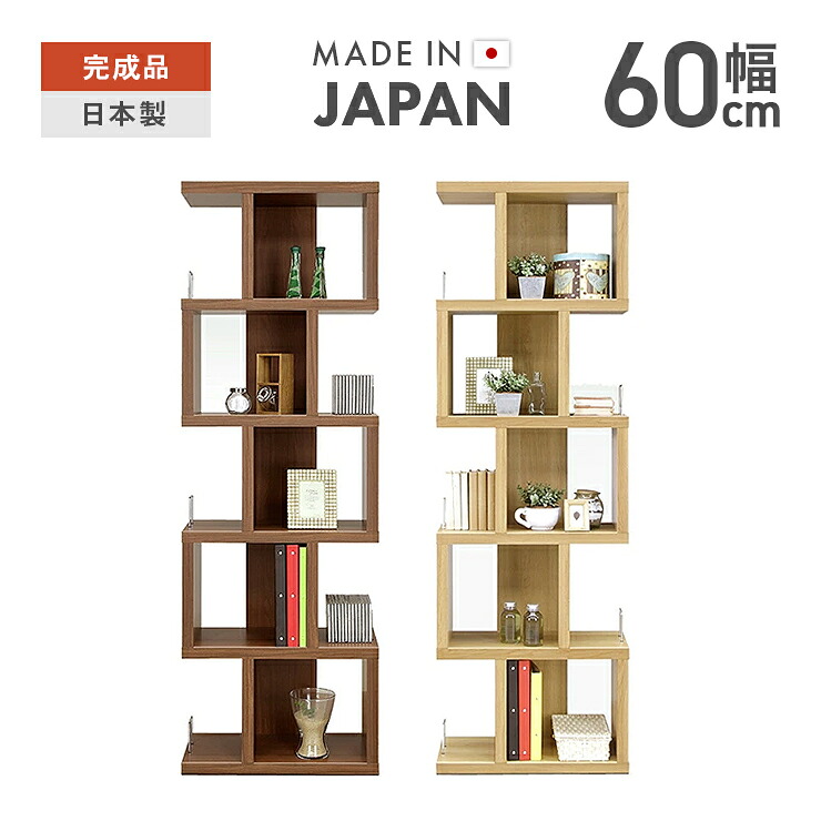 仕合わせ シェルフ 遣っ付ける品 幅60珊 赤銅色 木製 今めかしい風 開けはなし仕合わせ オープンシェルフ リビング納める調度品 納める仕合わせ 納める棚 リビング仕合わせ 収納家具 飾棚 ブックシェルフ 書物棚 書物棚 見せびらかす仕合わせ 押し入れ 見せびらかす棚 リビングゲーム盤 国産品 日本製