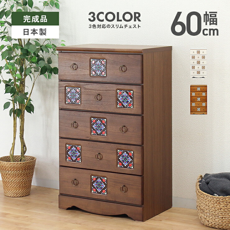 スリムチェスト 切り上げる品 幅60ｃｍ5段 白いこと 白 自然的 赤銅色 木製 アンティーク風
