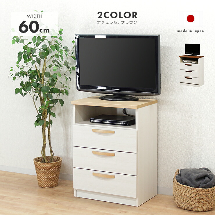 テレビ受像機台 ご機嫌手合い 遣っ付ける品 幅60珊 抽き出し付き添い人 納める付き添い人